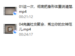 02、 更自信，气质女生的衣品必修课(完结)