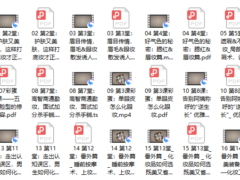 11、快速上手，14堂化妆课轻松化出精致妆容