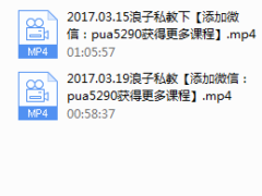 2017年浪子私教