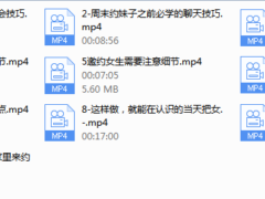 2018年小鹿情感《邀约女生？看这里！》