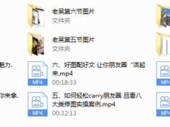 2018年老吴《网络社交人生》-《网红装逼2.0》