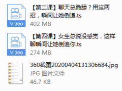 七爱《恋爱聊天大师》