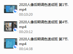 2020后期调色