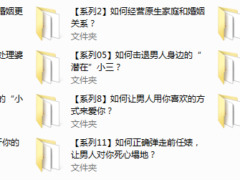 3.绛妖精《婚姻修炼》主题课