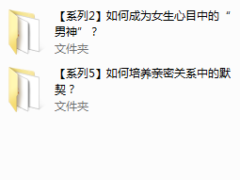4.绛妖精《男神成长》主题课