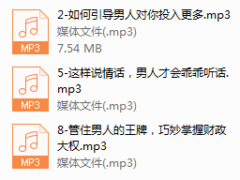 5-勾心撩男术全公开，让他心甘情愿为你投资