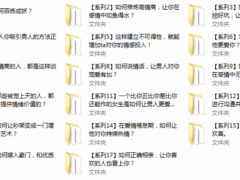5.绛妖精《恋爱技巧》主题课