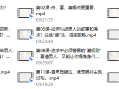 53、12招让男神爱上你