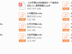 7.绛妖精《10节课让你快速成为一个有观点的女性》
