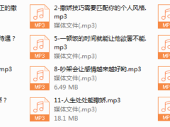 9-撒娇魅惑术全公开，提升38%宠爱指数