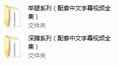 《囚徒健身》六艺十式配套中文字幕视频全集
