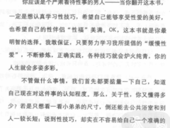 《完美伴侣》缓慢性爱