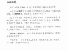 《真经夸赞》