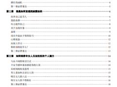 《获取芳心秘诀》