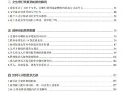 《通过聊天让女生爱上你》