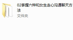 【完结】来自法国的优雅撩妹课程