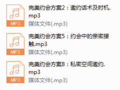 【恋爱军团】完美约会方案