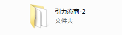 【经典课程】凯恩大力团队-引力恋商