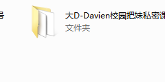 【经典课程】大D导师课程