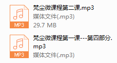 【经典课程】梵尘微把妹课程