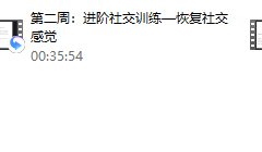 【阿伦】社交恐惧训练营