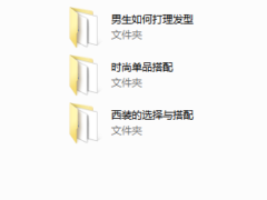 【魅力工程】型男计划