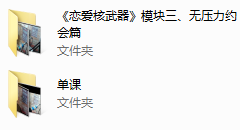 七分学堂《恋爱核武器》