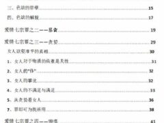 七宗罪