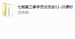 七烟学员交流会
