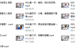 伴侣关系背后的秘密线上视频课[冷爱]