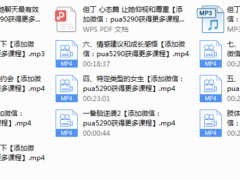 但丁《女生密码》视频课程