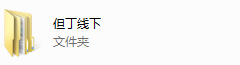 但丁线下录音5.0课