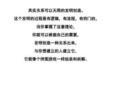 关系缔造论​