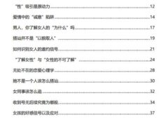勾搭学