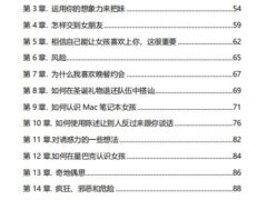 危险交流（电子版）