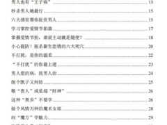 厚黑女人最好命（电子版）
