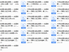叔叔力荐——生涯启蒙视频课