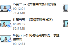 唐唐姐 《精英关系》高阶女性进阶课程