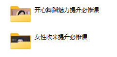 女性全套框架提升必修课（共五课，视频课程）