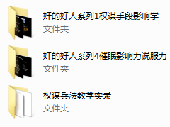 奸的好人资料