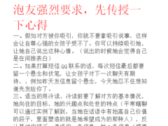 妹妹心理速推