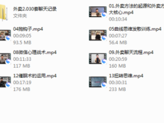 富饶《外卖方法2.0》