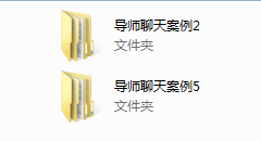 导师聊天案例