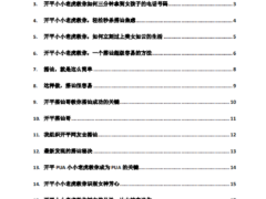 小小老虎恋爱学