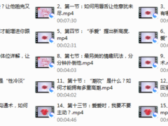 序号1-OMG，我居然不知道这些？让他啪完又想啪的招数
