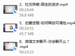 序号10-你离脱单只差这8节课