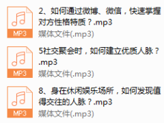 序号10.八堂社交管理精华课，没有你搞不定的人