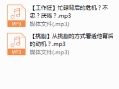 序号18.好男人调教术，抓住软肋 让他成为专属于你的好老公