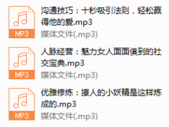 序号23.每个女人都能学会的魅力法则，让你更美更自信