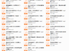 序号24.普通女孩逆袭课堂：让男神对你爱不释手！